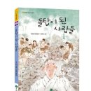 #박상희 작가와의만남/돌탑이 된 사람들/황산초등학교,화원초등학교공동수업 이미지