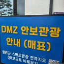 DMZ 안보관광 코스 | [일상68] 철원 당일치기 여행 DMZ 안보관광 지인들과 재방문 후기!