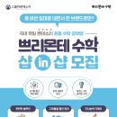 인수학교습소 - 은평구 응암로34가길 18 | 인수학교습소