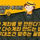 [공모주린이] 단기간 다수계좌 개설 방법부터 증권사 청약우대 받는 꿀팁까지 이미지