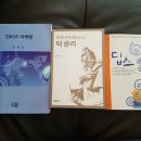 인터넷마케팅(싸강), 현대사회와윤리, 딥스 책 팝니다. 이미지