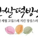 도봉떡방앗간 이미지