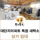 진로세탁소 이미지
