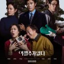 만수현대자동차 - 남동구 백범로 73 | 어쩔수가없다 후기 쿠키여부 해석 느낀점 요약 (씨네큐 신도림 1관)