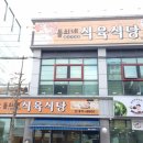 돌쇠네 식당 이미지