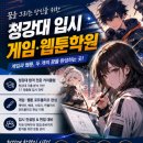 호원기획 | 대전 둔산동 게임입시의 모든 것 (웹툰·애니·게임학과)