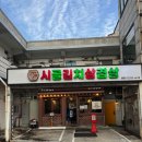 월드컵로 108 시골김치삼겹살 앞 | 시골김치삼겹살 망원동가성비맛집?! | 내돈내산후기 주차꿀팁