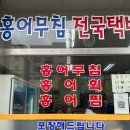 휘경홍어