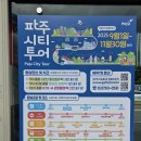 파주시티투어 자연과웰니스(화요일) 이미지