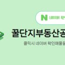 꿀단지부동산중개사무소 이미지