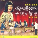 만일에 사랑이라면 / 김상희 (1964) 이미지