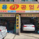 신용공업사