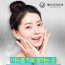 제이유피부과의원 이미지