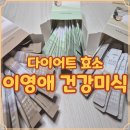 마트상사 | 군마트 신상 PX 이영애 효소 관련 정보 기록