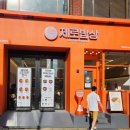 건강한끼밥상 | [혜화 맛집/한식] 연극 데이트 후 건강한 한 끼! 설탕 ZERO ‘제로밥상’ 후기