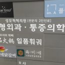 하남성모의원 이미지