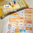 영등포ㅣ타임스퀘어 펜시 문구 구경 가볼만한 곳 교보문고 캐릭터 굿즈 잔망루피 마루는강쥐 춘식이