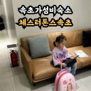 엑스포로2 | 속초 가성비숙소 체스터톤스 숙박후기 수영장 키즈카페 야외놀이터