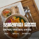 충장빌딩 | 충장로 맛집 광주 샐러드 보울레시피 충장점 포케 샐러드랩