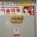 이슬마루실비식당