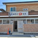 상림물레방아손두부 이미지