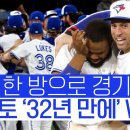MLB ALCS 7차전 시애틀 vs 토론토 (10.21 화) 이미지