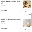 le gouter(르구떼)