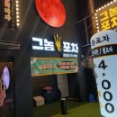 그놈포차 네이버블로그