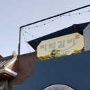 자박갈비구미 이미지