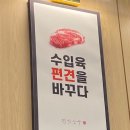 진원소우 대전가수원점 이미지