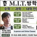 [MIT] 수학,과학 방학특강 모집중 이미지