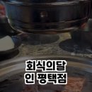 회식의달인 평택점 이미지