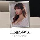 1158스튜디오