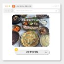 군산 칼국수 맛집 ㅣ 나운동 원조팥칼국수 방문 후기 (내돈내산)