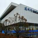 김대중노벨평화상기념관 이미지