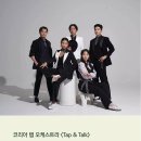 커피콘서트-코리아 탭 오케스트라 <TAP&TALK> 이미지
