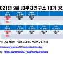 2021년 8월 23일 월요일(강의접수일) 인강 10기 공지 이미지