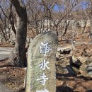 석간수 | [강화도가볼만한곳] 마니산의 고요한 보석 정수사... 나의 아저씨의 그 곳