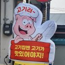 고기러~