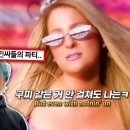 구찌 루이비통 베르사체 후디 노래 뮤비에 등장한 가히밤 (you made look) 이미지