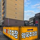 부천대형약국 이미지