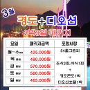 [3월] 여수 경도+디오션cc 2박3일 패키지 요금안내 이미지