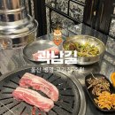 삼겹살집 | 울산 병영 고기집 곽남길, 삼겹살 내돈내산 후기