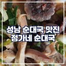 정가네순대 이미지