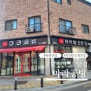 취향마라마라탕 평택지산점 | 평택 고덕 맛집 평택 고덕 마라공방 마라탕 마라샹궈 맛집 인정!