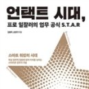 일 잘하는 사람의 업무 공식 이미지