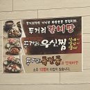 두거리우신탕(이동점) 이미지