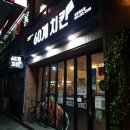 60계치킨 포항죽도점 네이버블로그