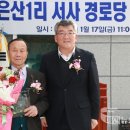 은산1리 경로당 이미지