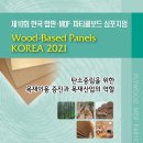 한국임업협동조합
